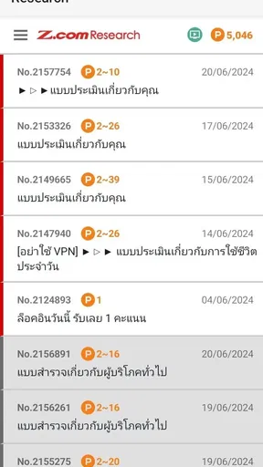 Z.com Research ทำแบบสำรวจ screenshot
