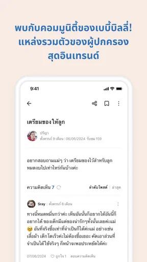 Baby Billy - ตั้งครรภ์&ลูกน้อย screenshot