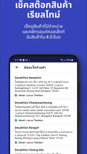 ดีแคทลอน ประเทศไทย screenshot