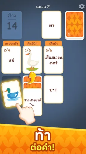 เวิร์ดโซลิแทร์: Associate Word screenshot