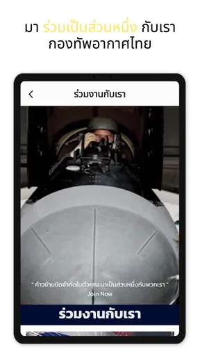 RTAF Super Apps screenshot