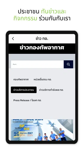 RTAF Super Apps screenshot