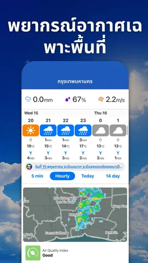 Weathernews พยากรณ์อากาศ screenshot