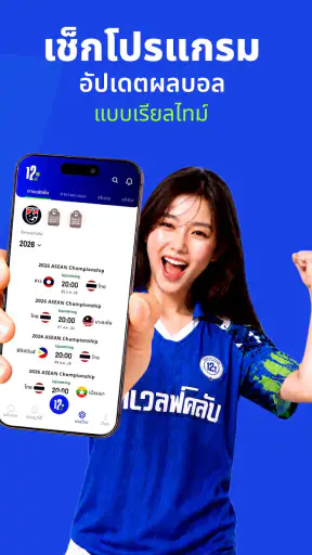 12th Club - คอมมูเพื่อคอกีฬา screenshot