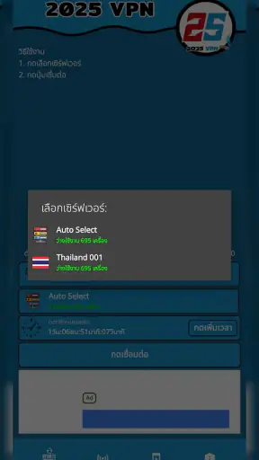 2025 VPN screenshot