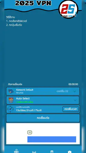 2025 VPN screenshot