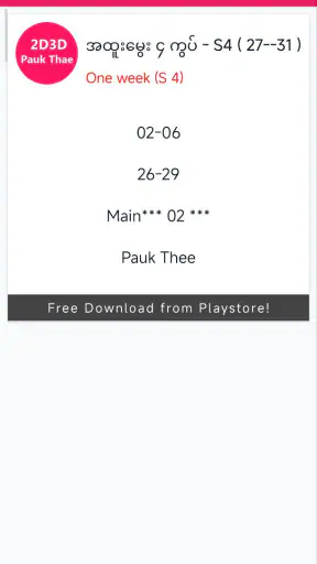 2D Pauk Thee screenshot