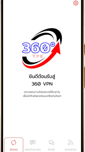 360 VPN screenshot