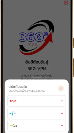 360 VPN screenshot
