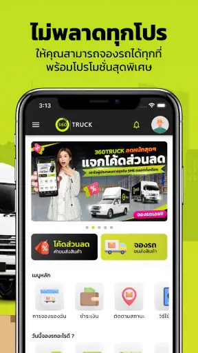 360TRUCK จองรถ screenshot