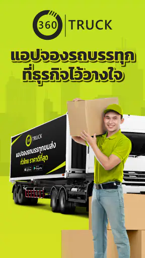 360TRUCK จองรถ screenshot