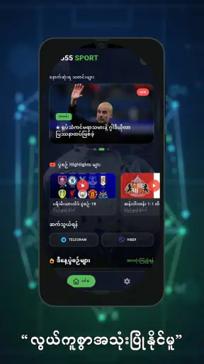 555 Sport -  မြန်မာ screenshot
