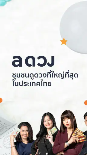 a ดวง® ดูดวง ไลฟ์สด ไพ่ยิบซี screenshot