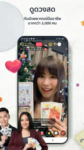 a ดวง® ดูดวง ไลฟ์สด ไพ่ยิบซี screenshot