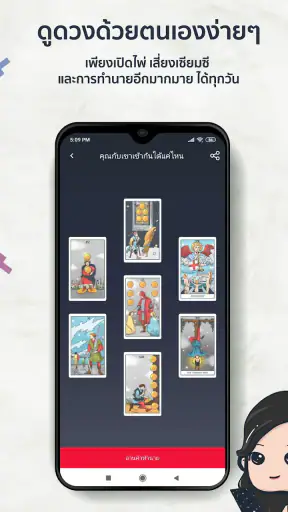 a ดวง® ดูดวง ไลฟ์สด ไพ่ยิบซี screenshot