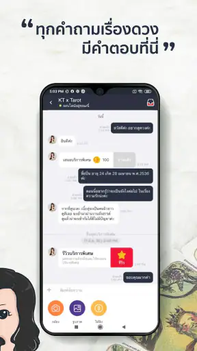 a ดวง® ดูดวง ไลฟ์สด ไพ่ยิบซี screenshot