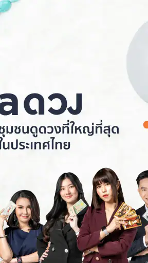 a ดวง® ดูดวง ไลฟ์สด ไพ่ยิบซี screenshot