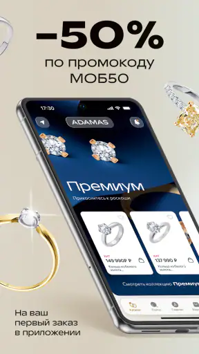 ADAMAS - ювелирные украшения screenshot