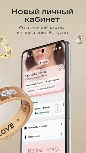 ADAMAS - ювелирные украшения screenshot