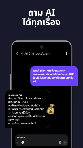 AI Chatbot ภาษาไทย - คุยกับ AI screenshot