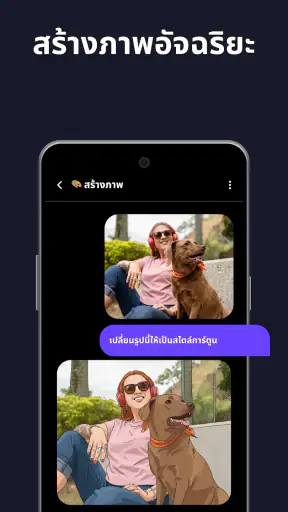 AI Chatbot ภาษาไทย - คุยกับ AI screenshot