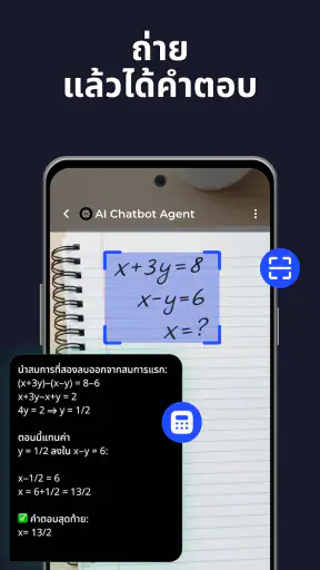 AI Chatbot ภาษาไทย - คุยกับ AI screenshot