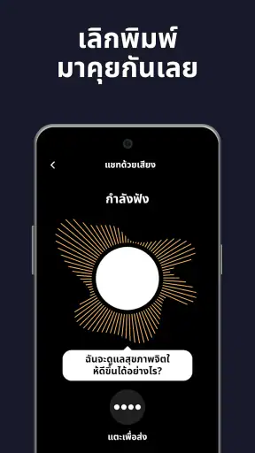 AI Chatbot ภาษาไทย - คุยกับ AI screenshot