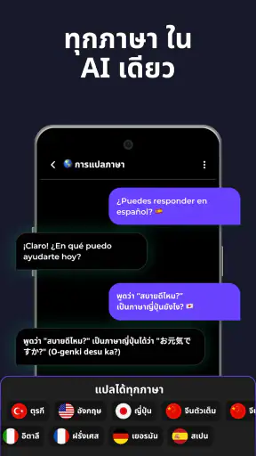 AI Chatbot ภาษาไทย - คุยกับ AI screenshot