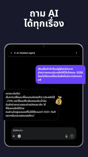 AI Chatbot ภาษาไทย - คุยกับ AI screenshot
