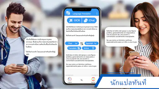 AI แปล - ทุกภาษา screenshot