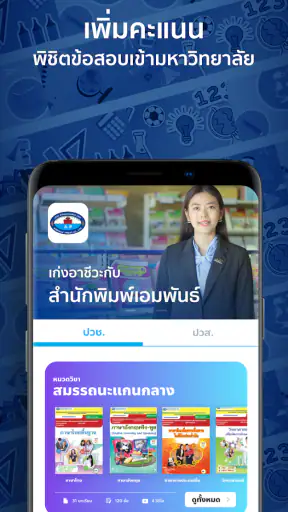 Aimphan - อาชีวศึกษา screenshot