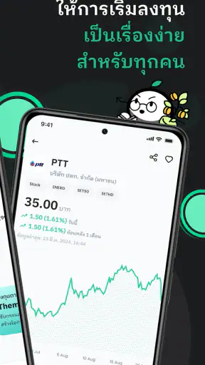 AomWise – แอปแรกของคนอยากลงทุน screenshot