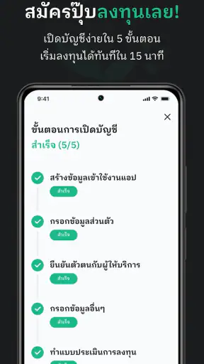 AomWise – แอปแรกของคนอยากลงทุน screenshot