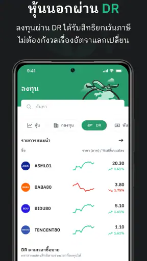 AomWise – แอปแรกของคนอยากลงทุน screenshot