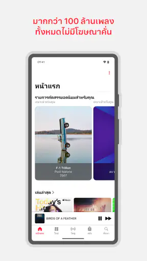 Apple Music screenshot