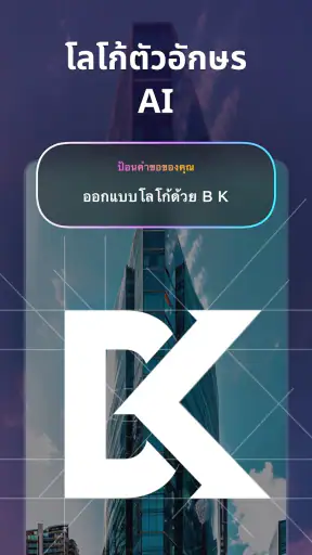 Arvin® - โปรแกรมสร้างโลโก้ AI screenshot