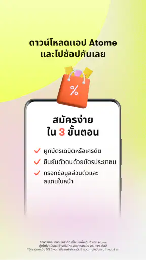 Atome TH - ช้อปก่อน จ่ายทีหลัง screenshot