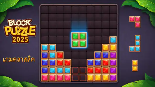 Block Puzzle Gem: Jewel Blast screenshot