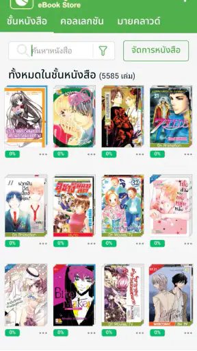 BONGKOCH eBook Store screenshot
