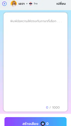 Botnoi Voice - Text to Speech screenshot
