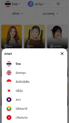 Botnoi Voice - Text to Speech screenshot