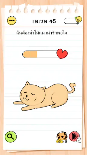 Brain Test 4:ก๊วนเพื่อนตัวป่วน screenshot