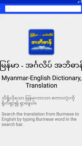 Burmese-English Dictionary screenshot