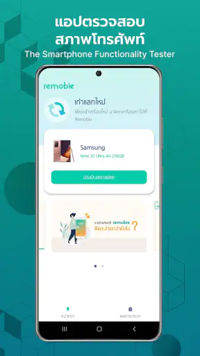 Check by remobie screenshot