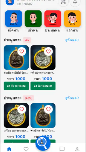 Check Pra (เช็คพระ) screenshot