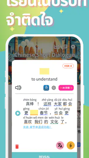 Chinese Short Dialogue screenshot