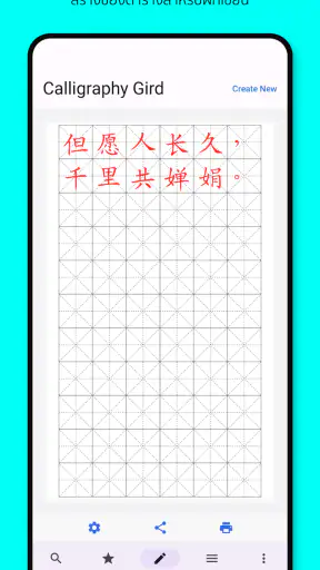 Chinese Stroke Order Character screenshot