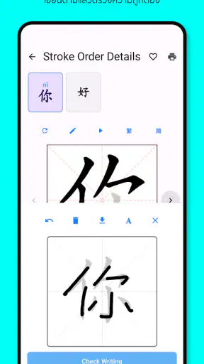 Chinese Stroke Order Character screenshot