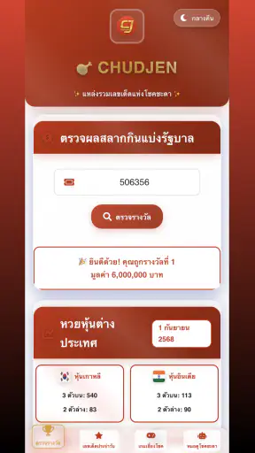 CHUDJEN screenshot