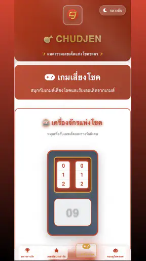 CHUDJEN screenshot